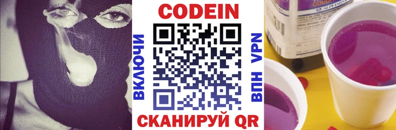 Кодеиновый сироп Lean напиток Lean (лин)  Купить где  Ангарск 